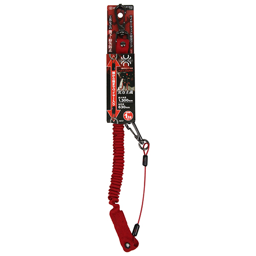 〔SK11〕ワイヤーフィット安全コード