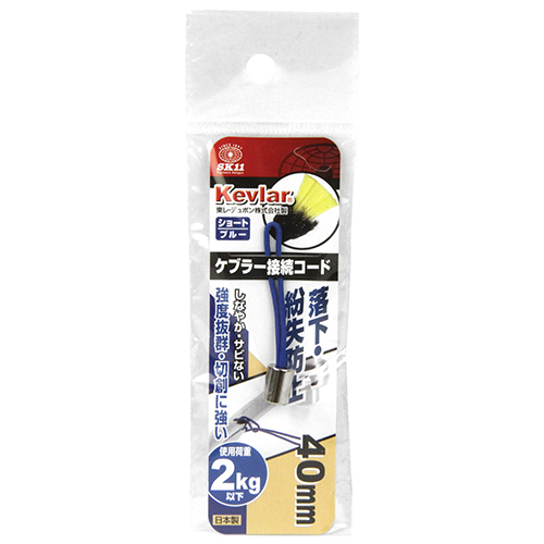 〔SK11〕ケブラー接続コードショート