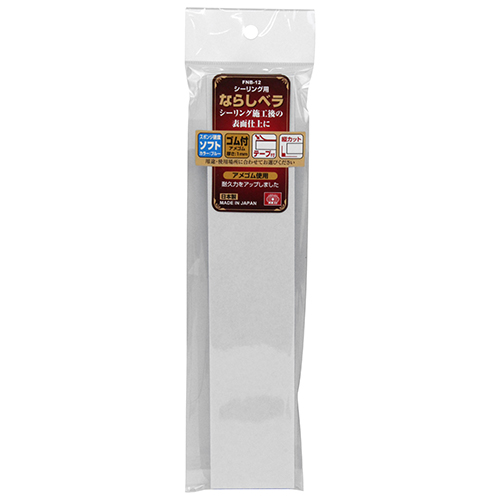 〔SK11〕シーリング用ならしへらゴム付