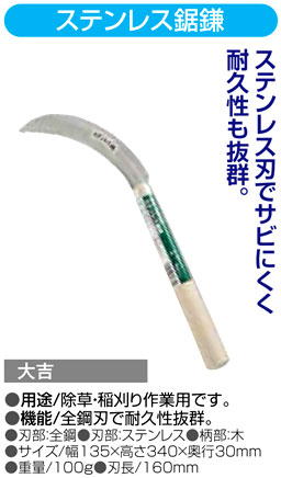 〔千吉〕ステンレス鋸鎌