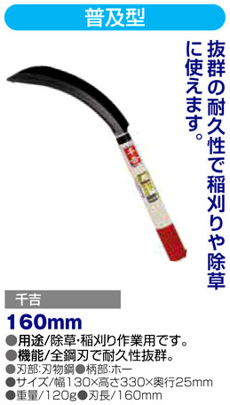 〔千吉〕普及型