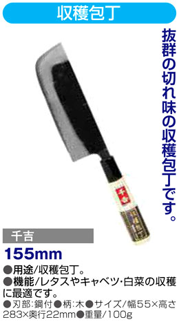 〔千吉〕収穫包丁