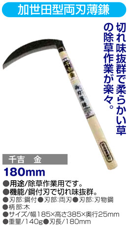 〔千吉金〕加世田型両刃薄鎌