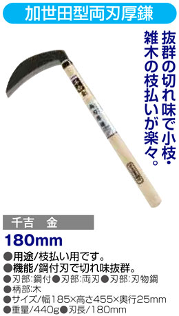 〔千吉金〕加世田型両刃厚鎌