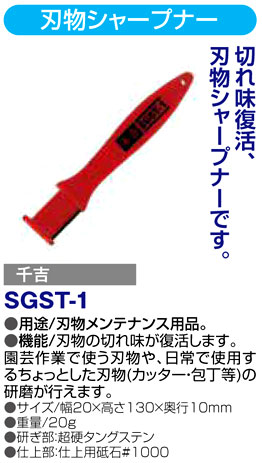 〔千吉〕刃物シャープナー