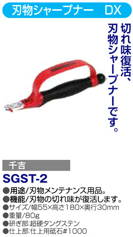 〔千吉〕刃物シャープナーＤＸ