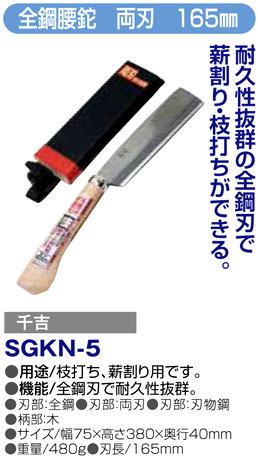 〔千吉〕全鋼腰鉈　両刃