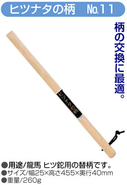 ヒツナタの柄
