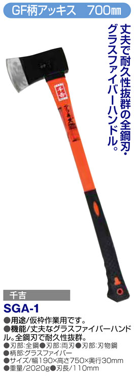 〔千吉〕GF柄アッキス