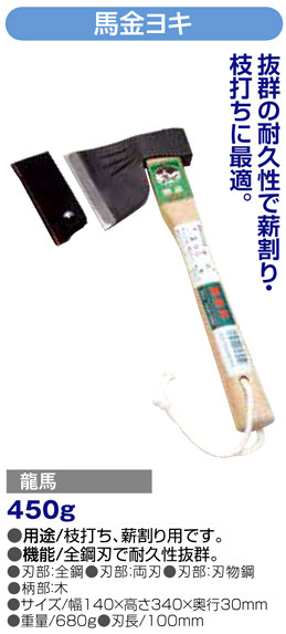 〔龍馬〕馬金ヨキ