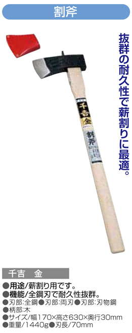 〔千吉金〕割斧