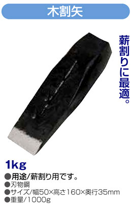 木割矢
