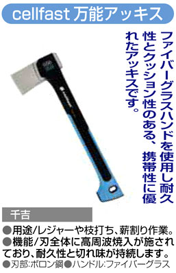 〔千吉〕cellfast万能アッキス