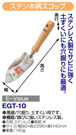 〔E-Value〕ステン木柄スコップ