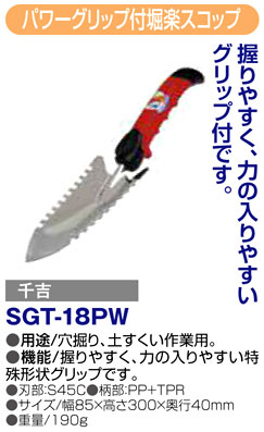 〔千吉〕パワーグリップ付堀楽スコップ