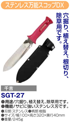 〔千吉〕ステンレス万能スコップDX