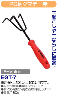 〔E-Value〕PC柄クマデ　赤