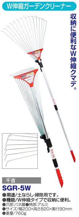 〔千吉〕W伸縮ガーデンクリーナー