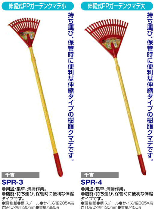 〔千吉〕伸縮式PPガーデンクマデ