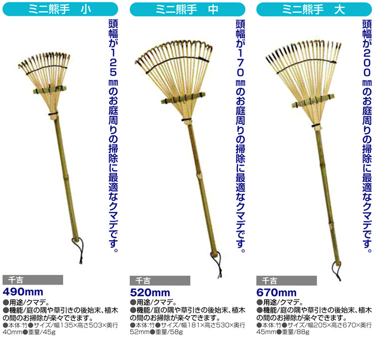 〔千吉〕ミニ熊手