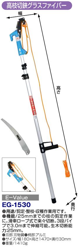 〔E-Value〕高枝切鋏グラスファイバー