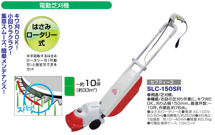 〔セフティー3〕150mm電動芝刈機