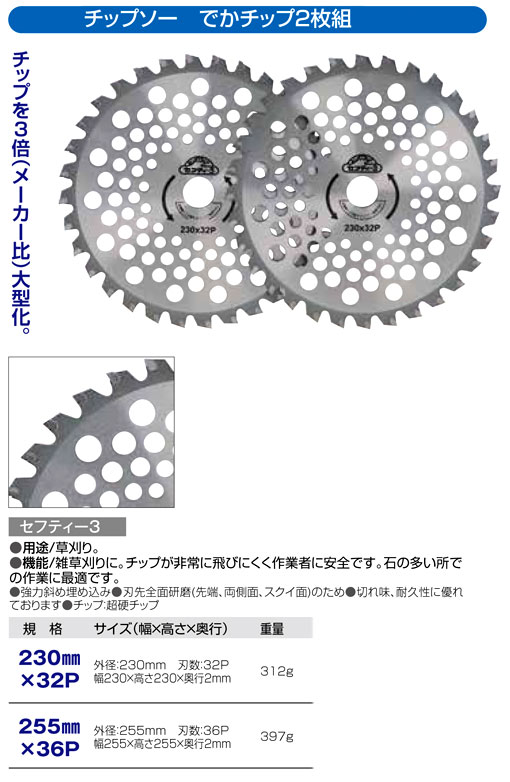 マーケティング チップソーでかチップ2枚組230mm×32P