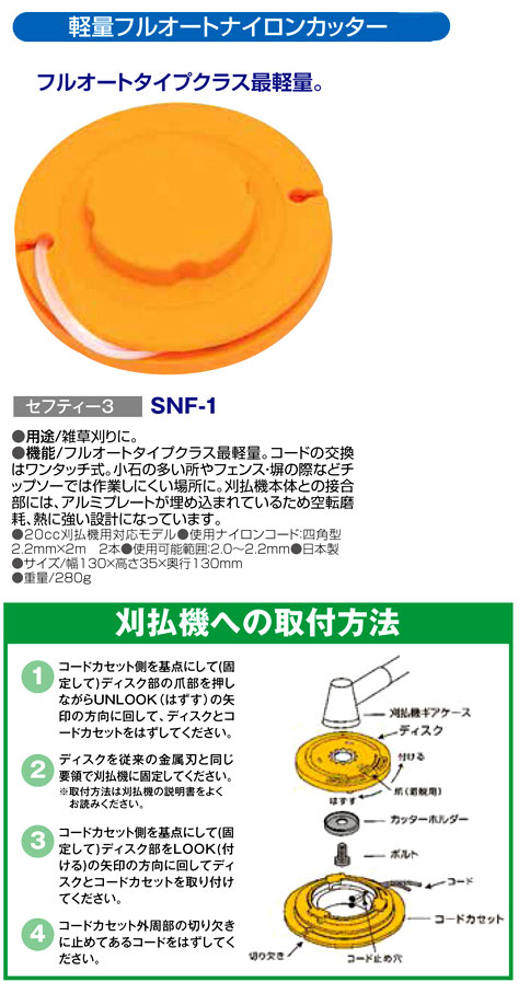 〔セフティー3〕軽量フルオートナイロンカッタ