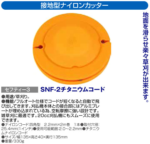〔セフティー3〕接地型ナイロンカッター