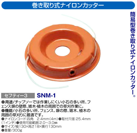 〔セフティー3〕巻き取り式ナイロンカッター