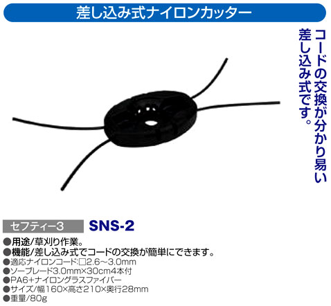 〔セフティー3〕差し込み式ナイロンカッター