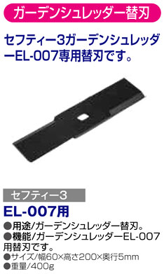 在庫処分大特価!! セフティー3 ガーデンシュレッダー EL-007 | www