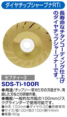 ダイヤチップシャープナRTi