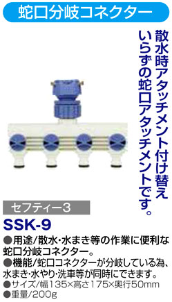 〔セフティー3〕蛇口分岐コネクター