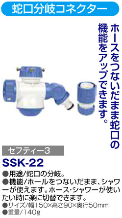 〔セフティー3〕蛇口分岐コネクター