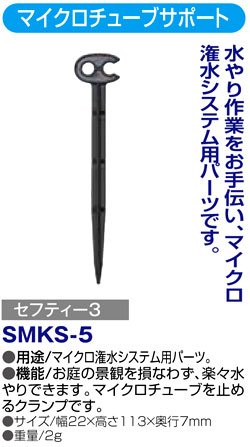 〔セフティー3〕マイクロチューブサポート