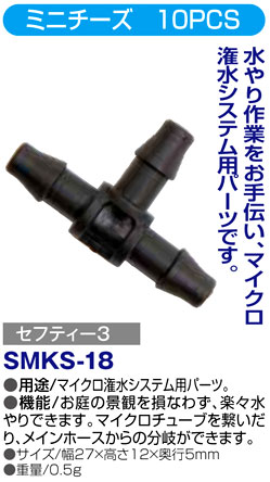 〔セフティー3〕ミニチーズ