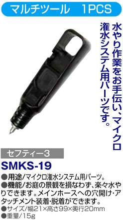 〔セフティー3〕マルチツール