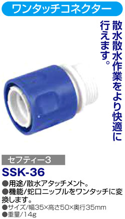 〔セフティー3〕ワンタッチコネクター