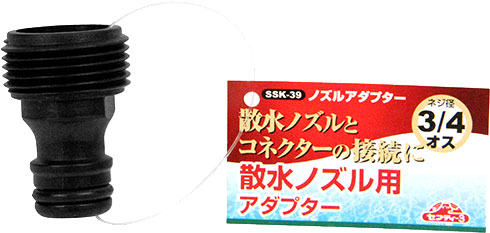 〔セフティー3〕ノズルアダプター