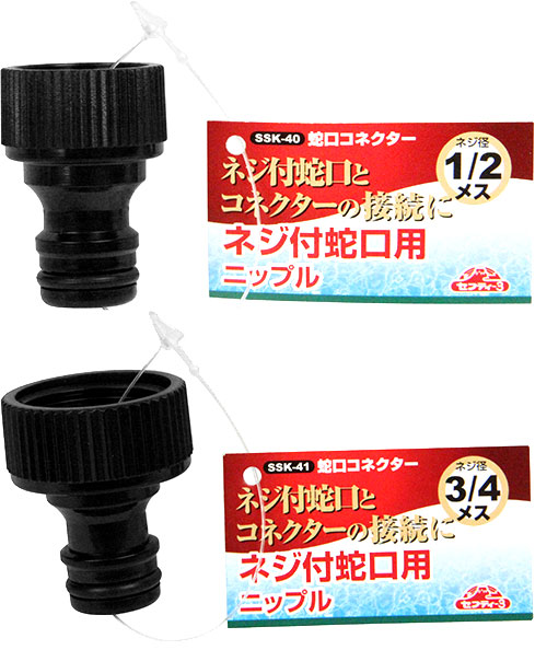 〔セフティー3〕蛇口コネクター