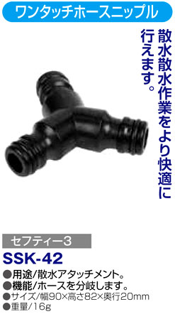 〔セフティー3〕ワンタッチホースニップル