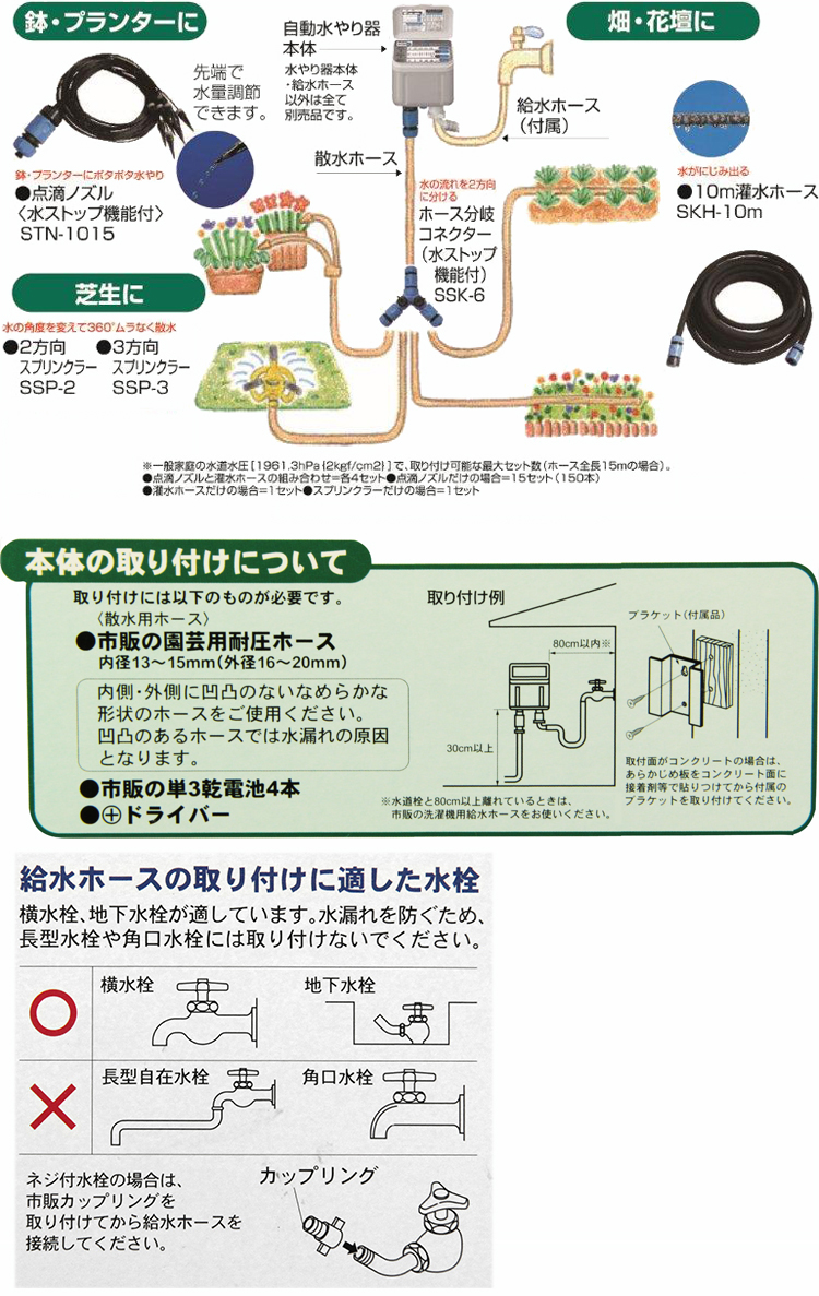 〔セフティー3〕自動水やり器