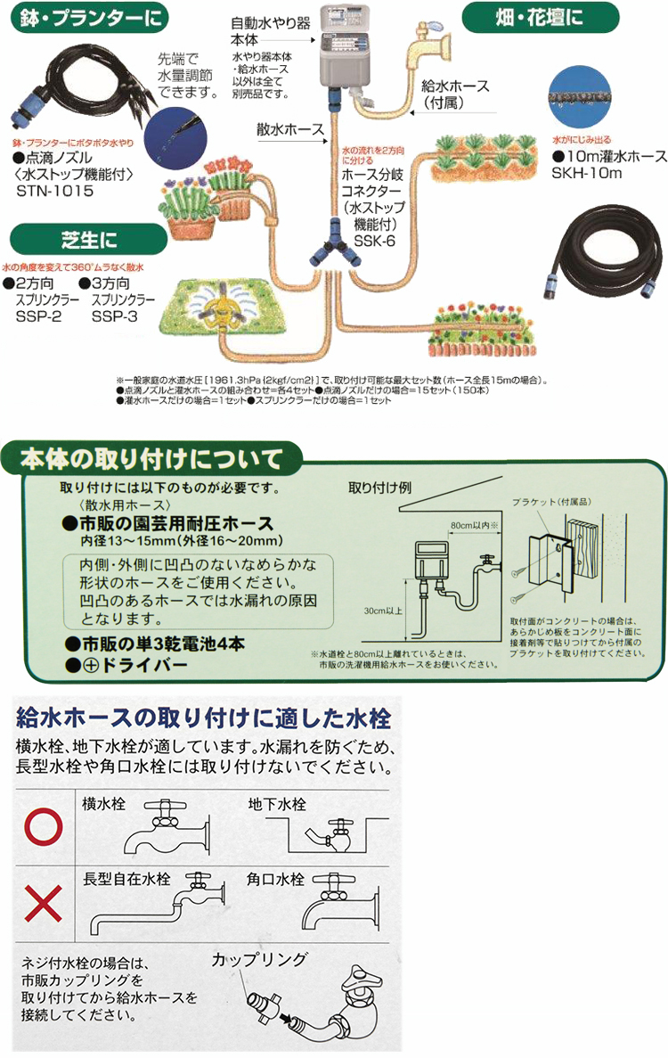 セフティー3 自動水やり器 セフティ-3 散水用品 スプリンクラー SAW-2