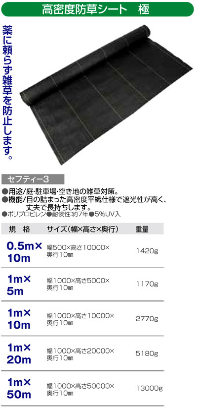 藤原産業　セフティー3　防草シート　無草　強雑草対応　1m×10m　耐候性約10年 - 2