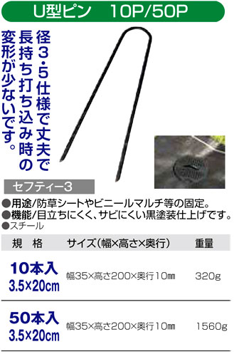〔セフティー3〕U型ピンのみ(3.5mm×20cm)