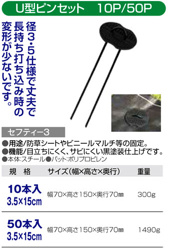 〔セフティー3〕U型ピンセット(ピン3.5mm×15cm)