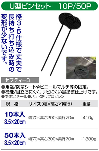 〔セフティー3〕U型ピンセット(ピン3.5mm×20cm)