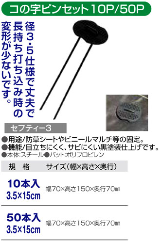 〔セフティー3〕コの字ピンセット（ピン3.5mm×15cm)