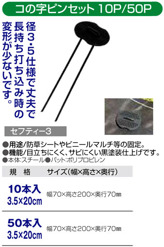 〔セフティー3〕コの字ピンセット（ピン3.5mm×20cm)